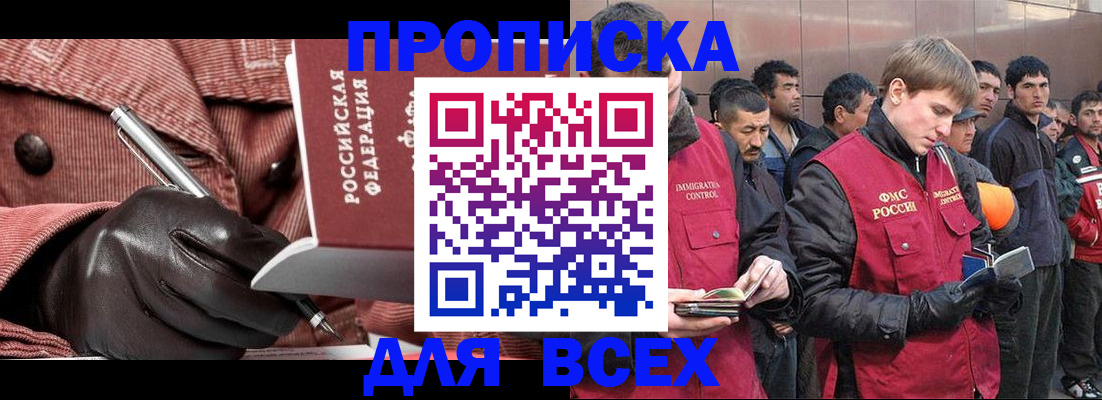 купить прописку в Байкальске