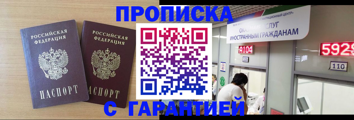 временная регистрация для школы в Байкальске